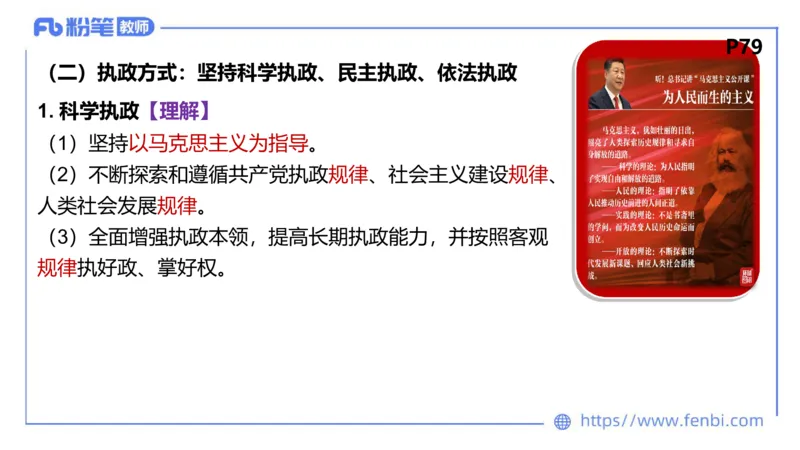 理论精讲-政治与法治2_4-教培资料-26年最新资料-同步更新_科一科二电子资料合集中小幼（笔记真题知识点汇总等）文件多，按需保存_各机构笔记合集（中小幼）推荐_1.理论精讲