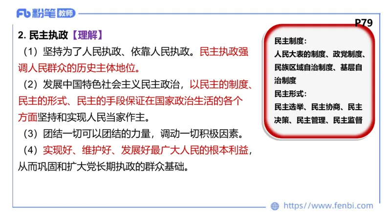 理论精讲-政治与法治2_4-教培资料-26年最新资料-同步更新_科一科二电子资料合集中小幼（笔记真题知识点汇总等）文件多，按需保存_各机构笔记合集（中小幼）推荐_1.理论精讲