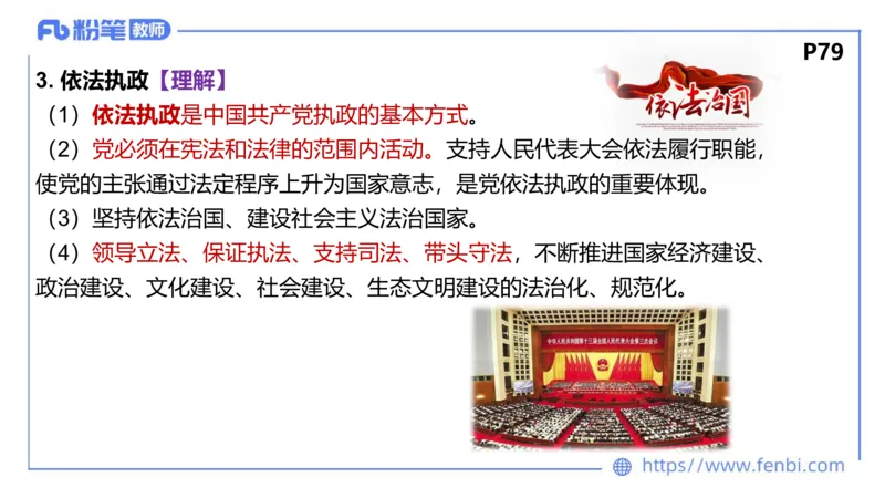 理论精讲-政治与法治2_4-教培资料-26年最新资料-同步更新_科一科二电子资料合集中小幼（笔记真题知识点汇总等）文件多，按需保存_各机构笔记合集（中小幼）推荐_1.理论精讲