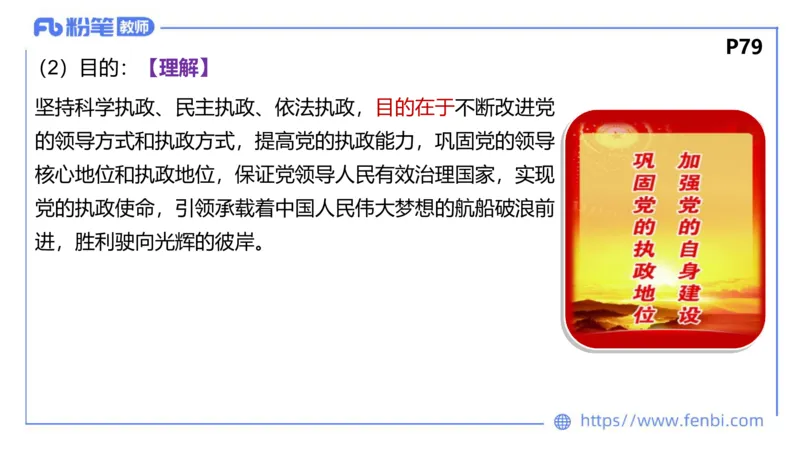 理论精讲-政治与法治2_4-教培资料-26年最新资料-同步更新_科一科二电子资料合集中小幼（笔记真题知识点汇总等）文件多，按需保存_各机构笔记合集（中小幼）推荐_1.理论精讲