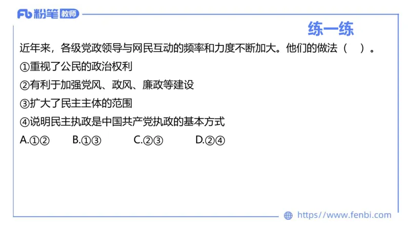 理论精讲-政治与法治2_4-教培资料-26年最新资料-同步更新_科一科二电子资料合集中小幼（笔记真题知识点汇总等）文件多，按需保存_各机构笔记合集（中小幼）推荐_1.理论精讲