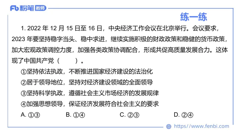 理论精讲-政治与法治2_4-教培资料-26年最新资料-同步更新_科一科二电子资料合集中小幼（笔记真题知识点汇总等）文件多，按需保存_各机构笔记合集（中小幼）推荐_1.理论精讲