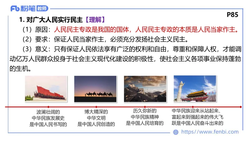 理论精讲-政治与法治2_4-教培资料-26年最新资料-同步更新_科一科二电子资料合集中小幼（笔记真题知识点汇总等）文件多，按需保存_各机构笔记合集（中小幼）推荐_1.理论精讲