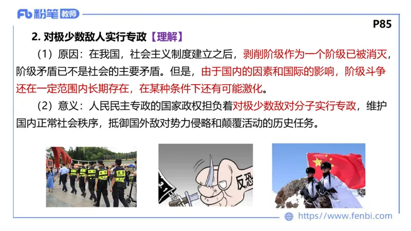 理论精讲-政治与法治2_4-教培资料-26年最新资料-同步更新_科一科二电子资料合集中小幼（笔记真题知识点汇总等）文件多，按需保存_各机构笔记合集（中小幼）推荐_1.理论精讲