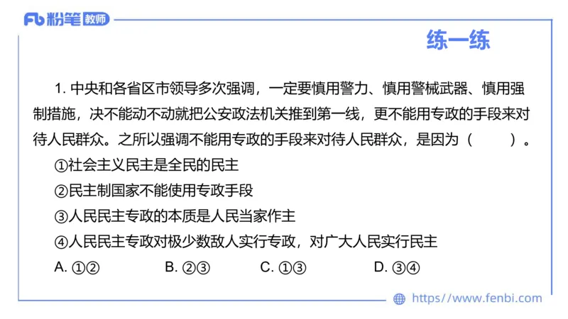 理论精讲-政治与法治2_4-教培资料-26年最新资料-同步更新_科一科二电子资料合集中小幼（笔记真题知识点汇总等）文件多，按需保存_各机构笔记合集（中小幼）推荐_1.理论精讲