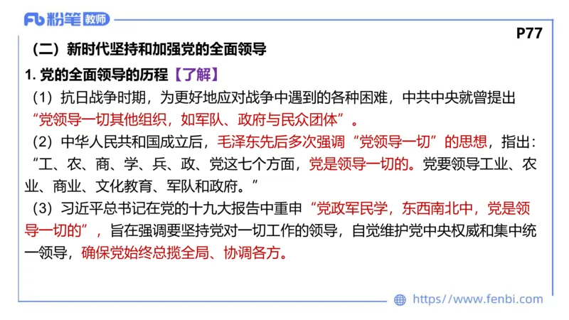 理论精讲-政治与法治2_4-教培资料-26年最新资料-同步更新_科一科二电子资料合集中小幼（笔记真题知识点汇总等）文件多，按需保存_各机构笔记合集（中小幼）推荐_1.理论精讲