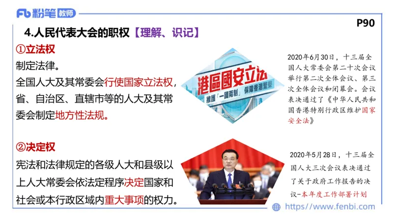 理论精讲-政治与法治2_4-教培资料-26年最新资料-同步更新_科一科二电子资料合集中小幼（笔记真题知识点汇总等）文件多，按需保存_各机构笔记合集（中小幼）推荐_1.理论精讲