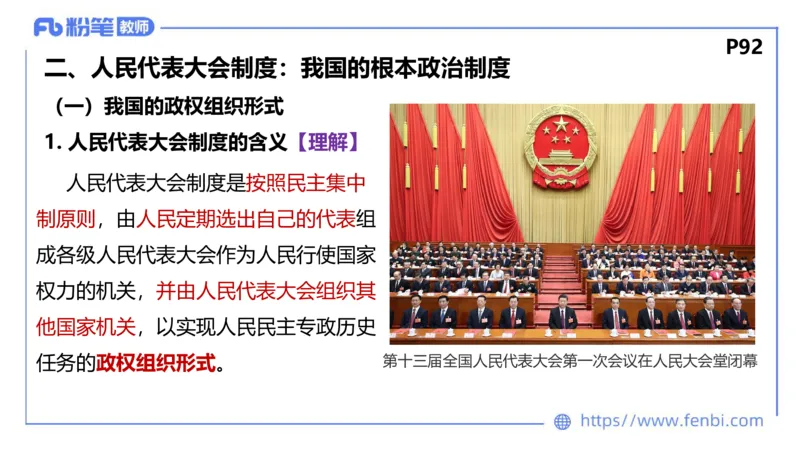 理论精讲-政治与法治2_4-教培资料-26年最新资料-同步更新_科一科二电子资料合集中小幼（笔记真题知识点汇总等）文件多，按需保存_各机构笔记合集（中小幼）推荐_1.理论精讲