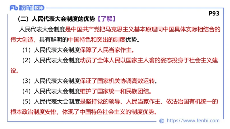 理论精讲-政治与法治2_4-教培资料-26年最新资料-同步更新_科一科二电子资料合集中小幼（笔记真题知识点汇总等）文件多，按需保存_各机构笔记合集（中小幼）推荐_1.理论精讲