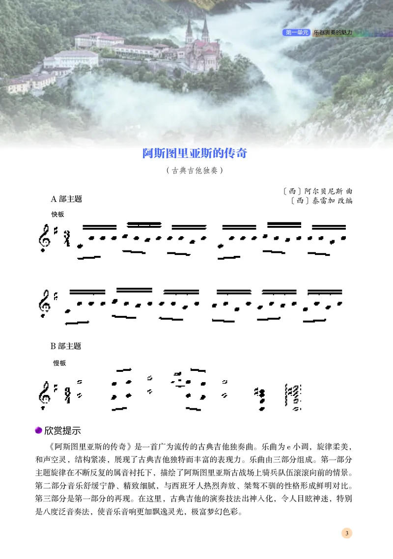 湘文艺音乐必修3高清教材_4-教培资料-26年最新资料-同步更新_初中高中教资_03科三专项（进去保存报考的学科即可）_02科三专项（笔记真题思维导图教学设计版本二）