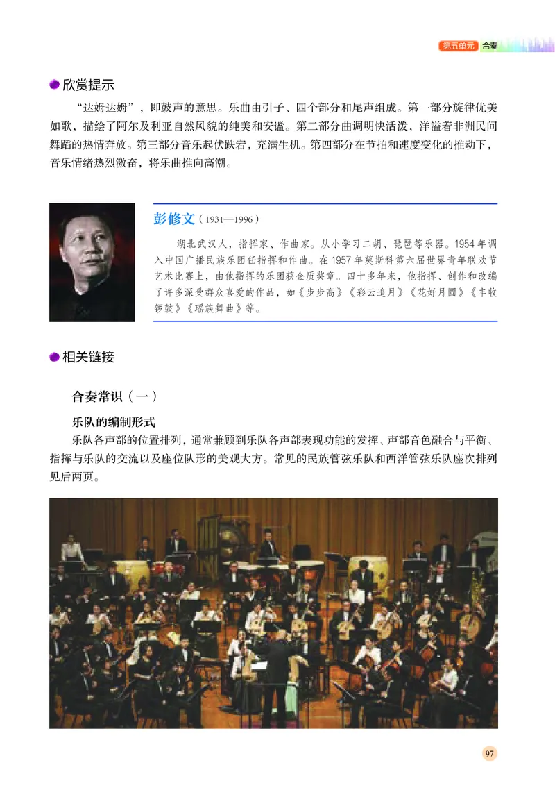 湘文艺音乐必修3高清教材_4-教培资料-26年最新资料-同步更新_初中高中教资_03科三专项（进去保存报考的学科即可）_02科三专项（笔记真题思维导图教学设计版本二）