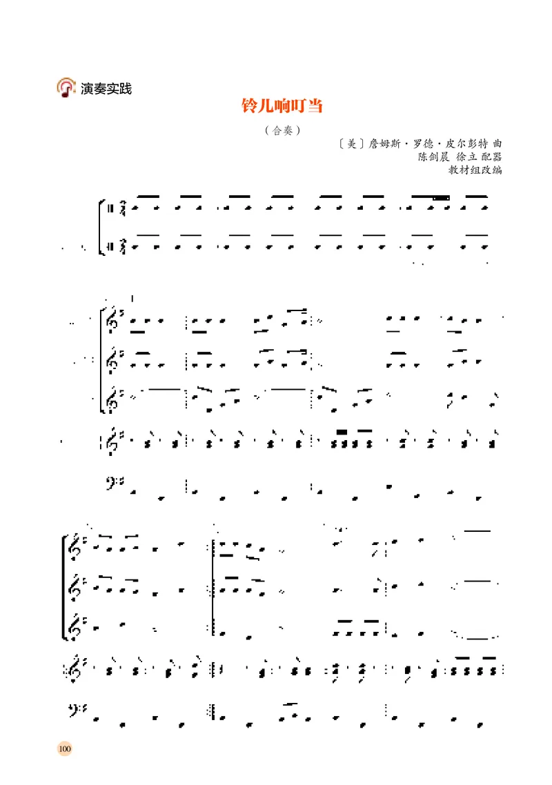 湘文艺音乐必修3高清教材_4-教培资料-26年最新资料-同步更新_初中高中教资_03科三专项（进去保存报考的学科即可）_02科三专项（笔记真题思维导图教学设计版本二）