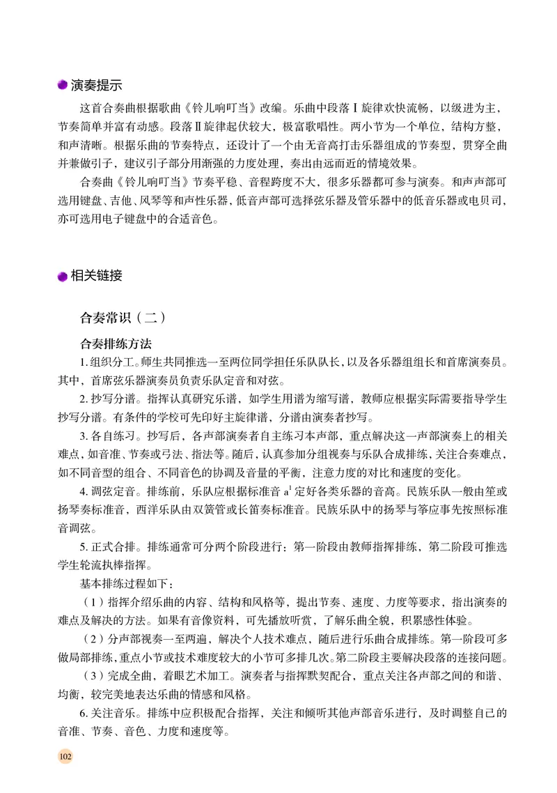 湘文艺音乐必修3高清教材_4-教培资料-26年最新资料-同步更新_初中高中教资_03科三专项（进去保存报考的学科即可）_02科三专项（笔记真题思维导图教学设计版本二）