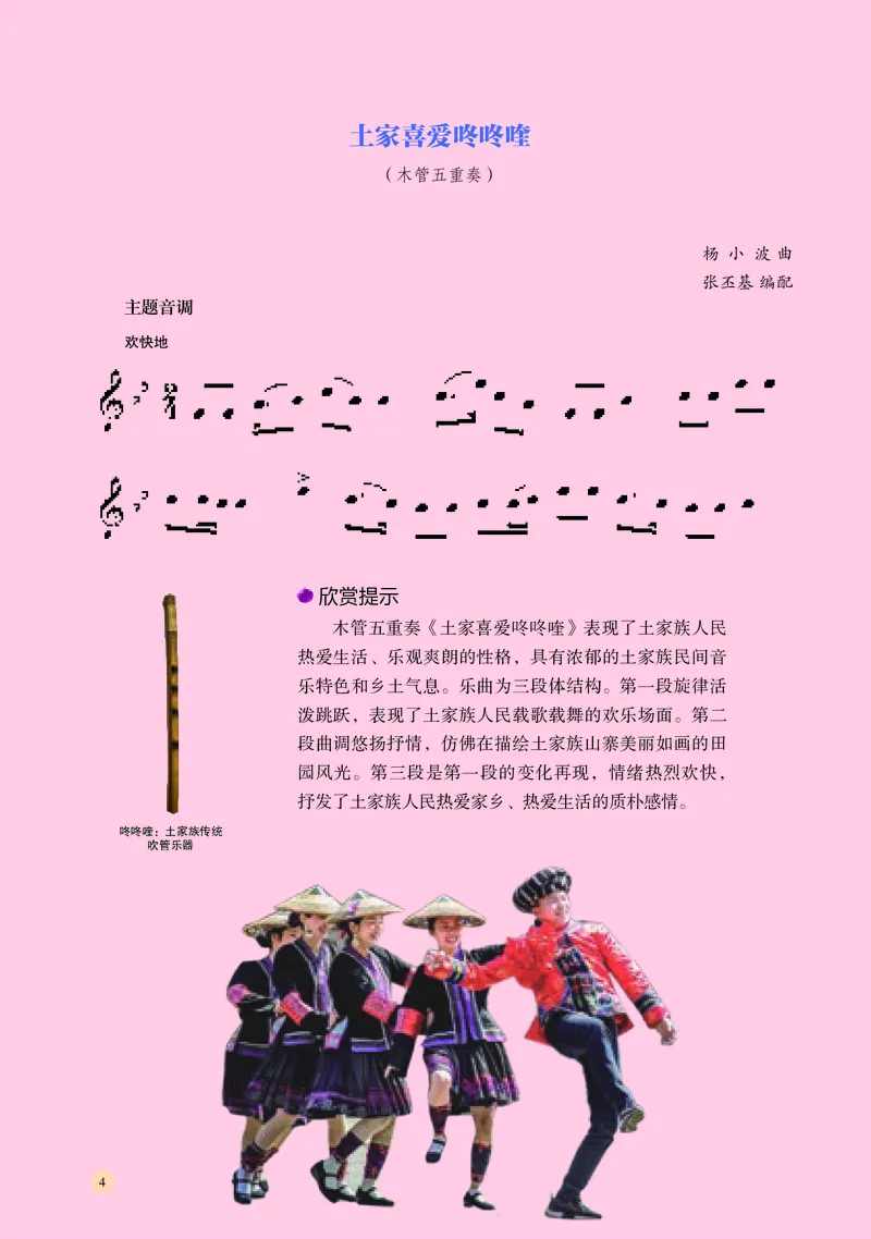 湘文艺音乐必修3高清教材_4-教培资料-26年最新资料-同步更新_初中高中教资_03科三专项（进去保存报考的学科即可）_02科三专项（笔记真题思维导图教学设计版本二）