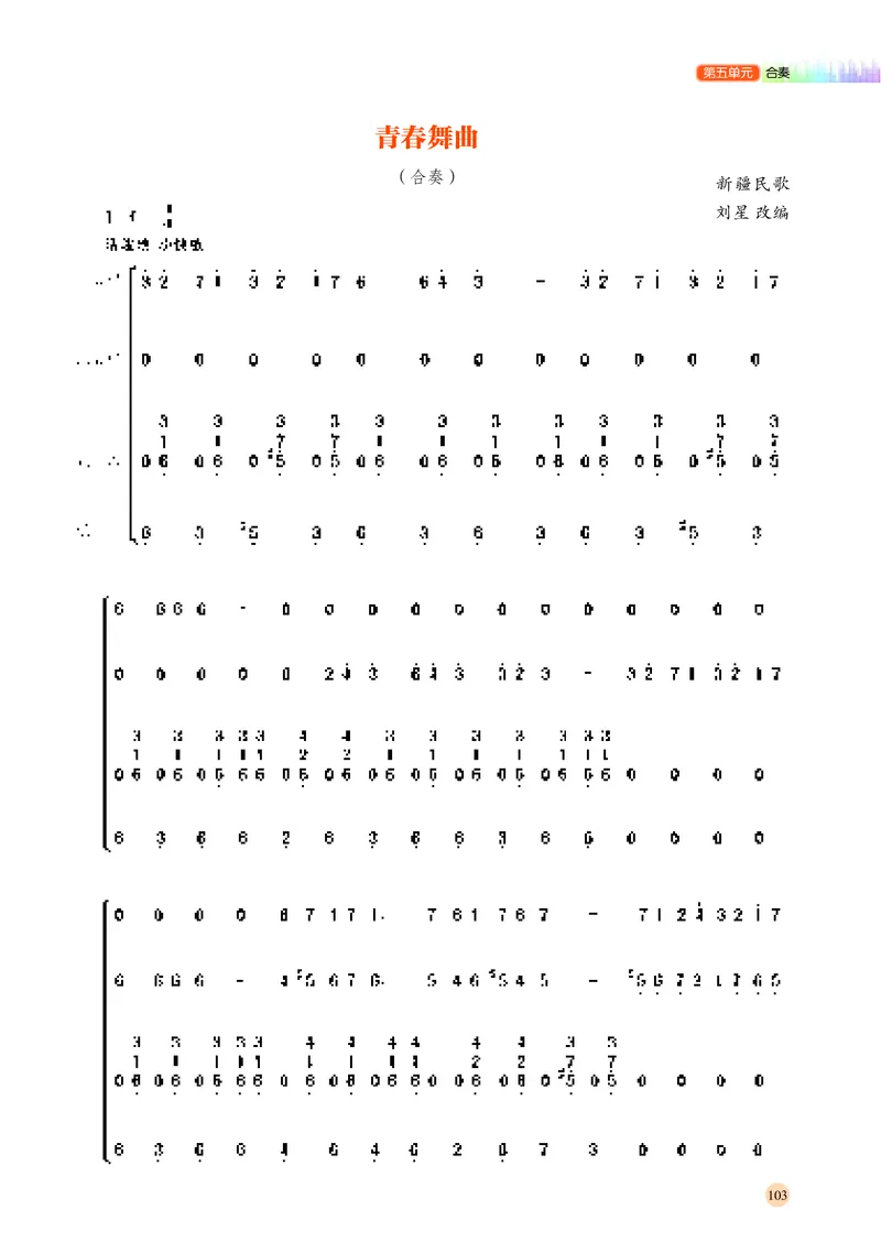 湘文艺音乐必修3高清教材_4-教培资料-26年最新资料-同步更新_初中高中教资_03科三专项（进去保存报考的学科即可）_02科三专项（笔记真题思维导图教学设计版本二）
