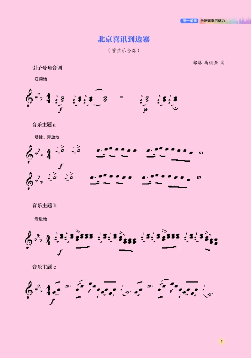 湘文艺音乐必修3高清教材_4-教培资料-26年最新资料-同步更新_初中高中教资_03科三专项（进去保存报考的学科即可）_02科三专项（笔记真题思维导图教学设计版本二）