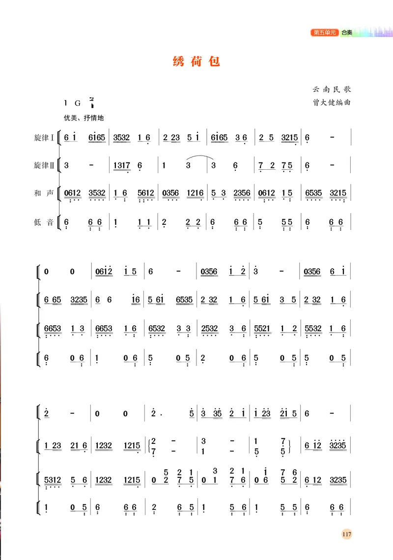 湘文艺音乐必修3高清教材_4-教培资料-26年最新资料-同步更新_初中高中教资_03科三专项（进去保存报考的学科即可）_02科三专项（笔记真题思维导图教学设计版本二）