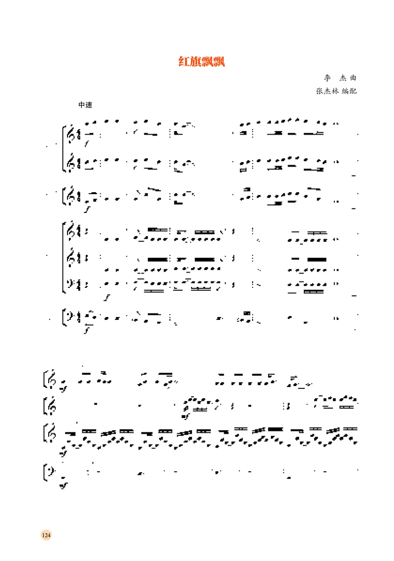 湘文艺音乐必修3高清教材_4-教培资料-26年最新资料-同步更新_初中高中教资_03科三专项（进去保存报考的学科即可）_02科三专项（笔记真题思维导图教学设计版本二）