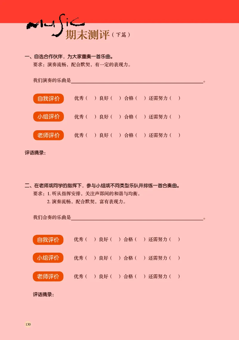 湘文艺音乐必修3高清教材_4-教培资料-26年最新资料-同步更新_初中高中教资_03科三专项（进去保存报考的学科即可）_02科三专项（笔记真题思维导图教学设计版本二）