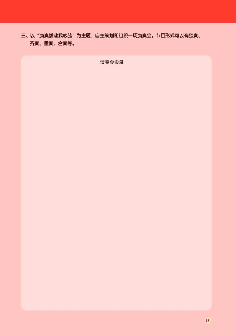 湘文艺音乐必修3高清教材_4-教培资料-26年最新资料-同步更新_初中高中教资_03科三专项（进去保存报考的学科即可）_02科三专项（笔记真题思维导图教学设计版本二）