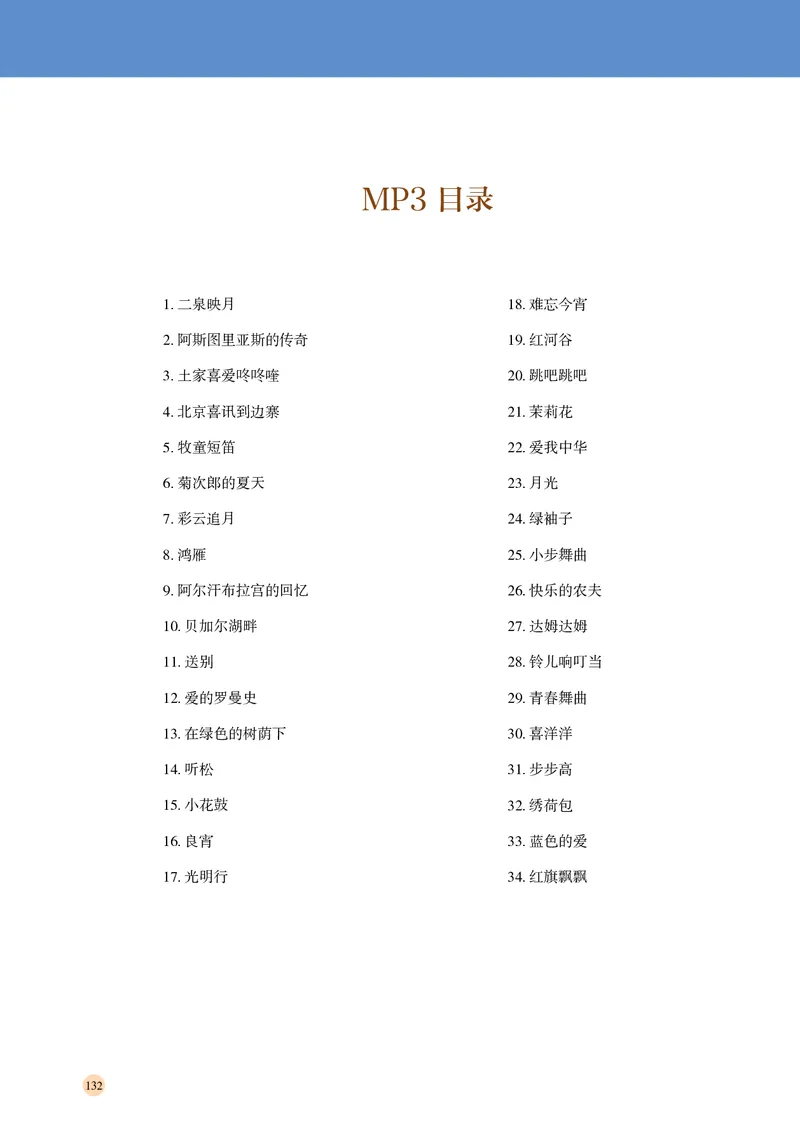 湘文艺音乐必修3高清教材_4-教培资料-26年最新资料-同步更新_初中高中教资_03科三专项（进去保存报考的学科即可）_02科三专项（笔记真题思维导图教学设计版本二）