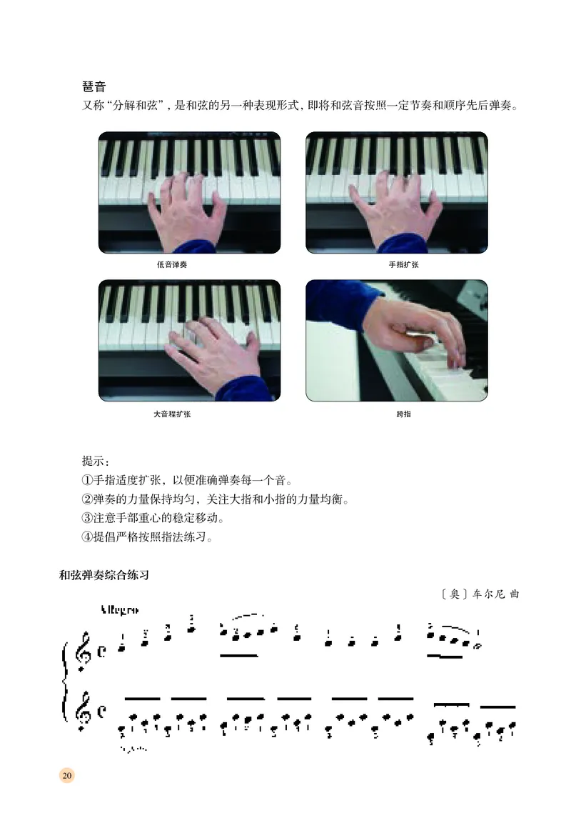 湘文艺音乐必修3高清教材_4-教培资料-26年最新资料-同步更新_初中高中教资_03科三专项（进去保存报考的学科即可）_02科三专项（笔记真题思维导图教学设计版本二）