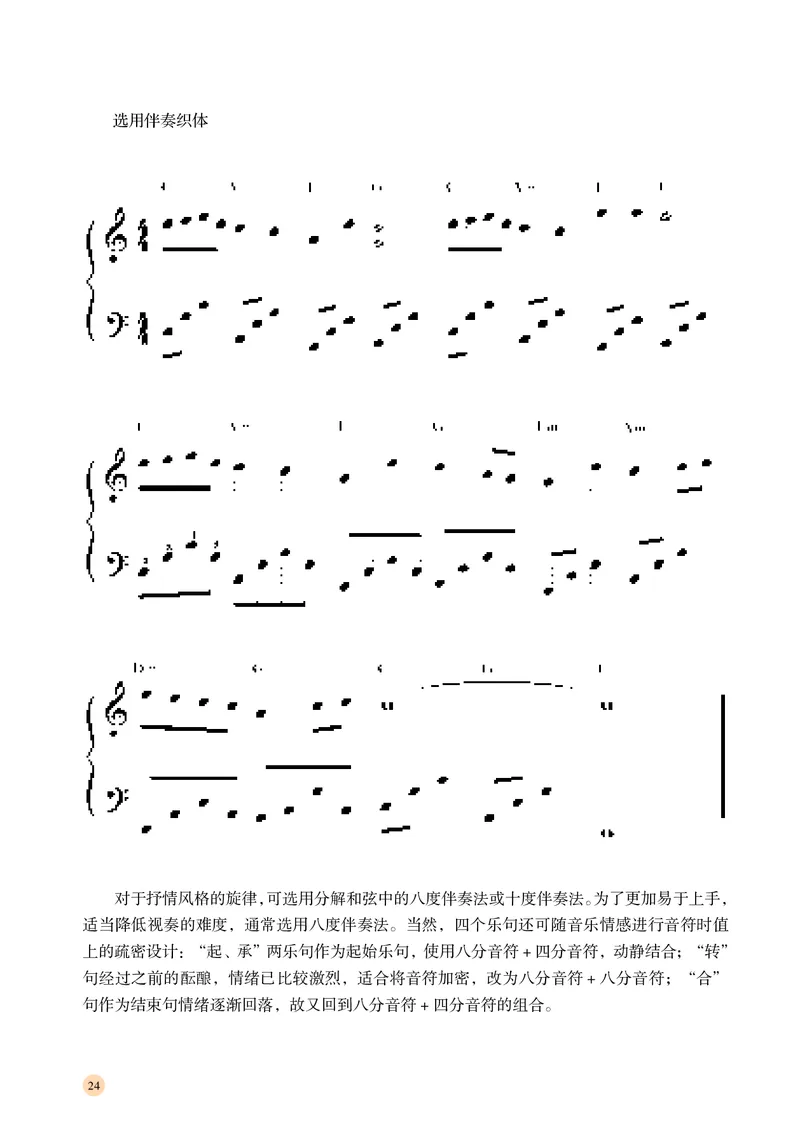 湘文艺音乐必修3高清教材_4-教培资料-26年最新资料-同步更新_初中高中教资_03科三专项（进去保存报考的学科即可）_02科三专项（笔记真题思维导图教学设计版本二）