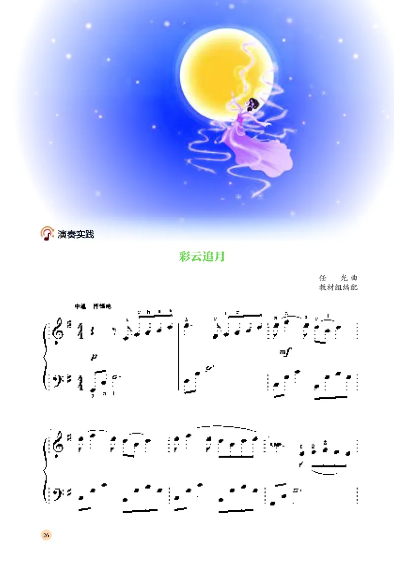 湘文艺音乐必修3高清教材_4-教培资料-26年最新资料-同步更新_初中高中教资_03科三专项（进去保存报考的学科即可）_02科三专项（笔记真题思维导图教学设计版本二）