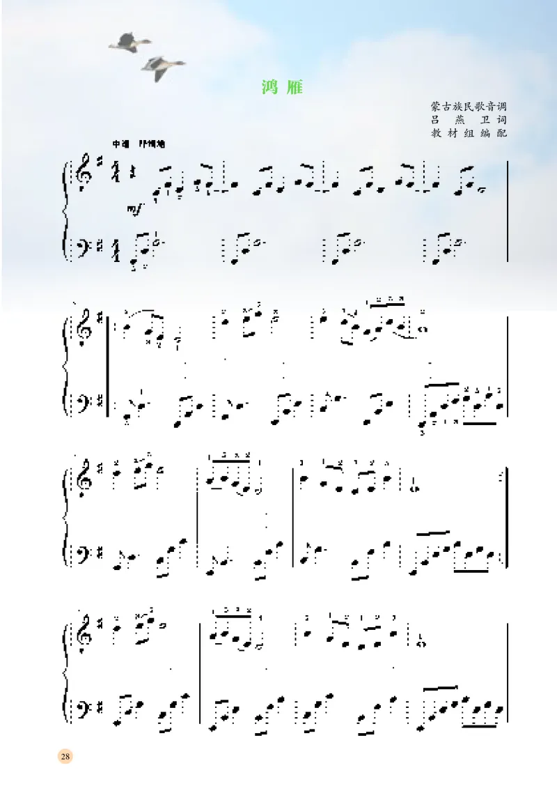 湘文艺音乐必修3高清教材_4-教培资料-26年最新资料-同步更新_初中高中教资_03科三专项（进去保存报考的学科即可）_02科三专项（笔记真题思维导图教学设计版本二）