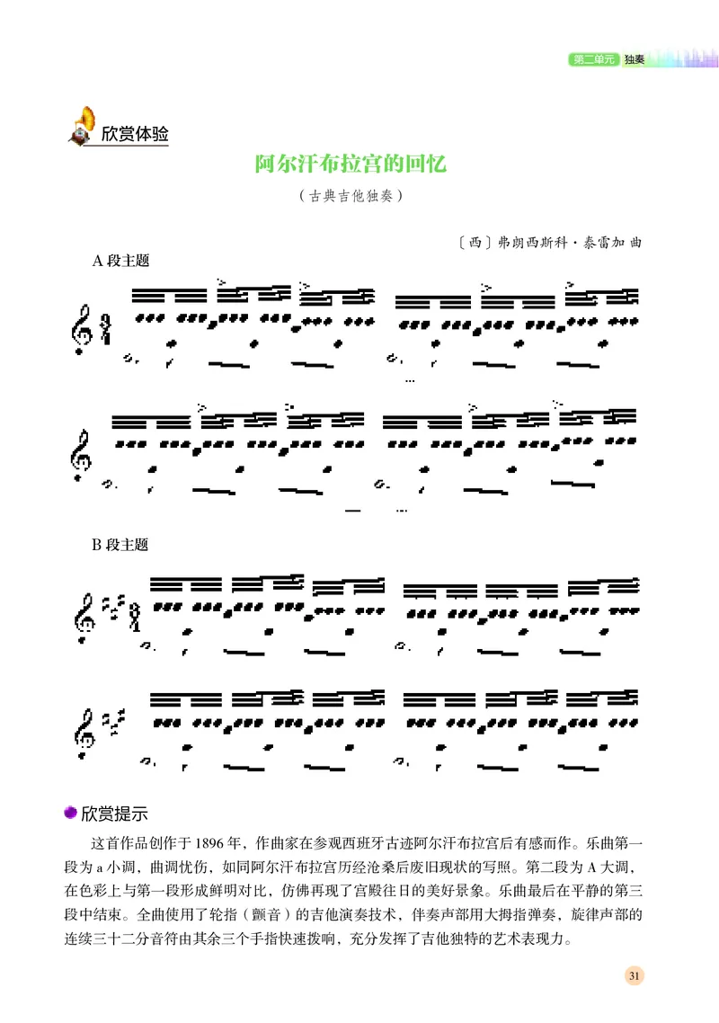 湘文艺音乐必修3高清教材_4-教培资料-26年最新资料-同步更新_初中高中教资_03科三专项（进去保存报考的学科即可）_02科三专项（笔记真题思维导图教学设计版本二）