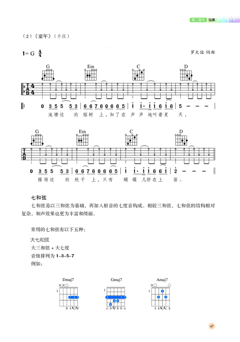 湘文艺音乐必修3高清教材_4-教培资料-26年最新资料-同步更新_初中高中教资_03科三专项（进去保存报考的学科即可）_02科三专项（笔记真题思维导图教学设计版本二）