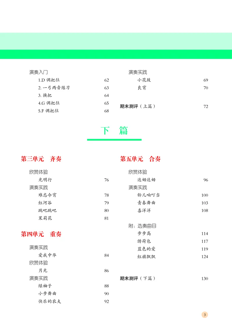 湘文艺音乐必修3高清教材_4-教培资料-26年最新资料-同步更新_初中高中教资_03科三专项（进去保存报考的学科即可）_02科三专项（笔记真题思维导图教学设计版本二）
