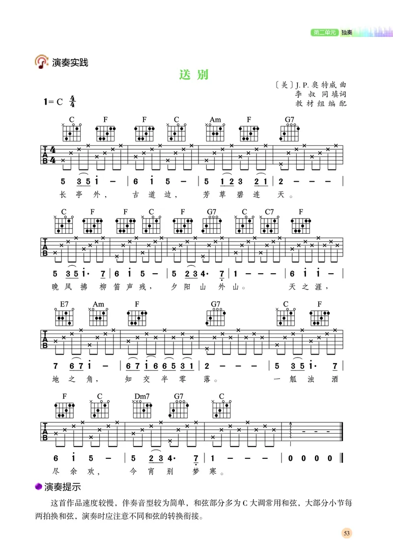 湘文艺音乐必修3高清教材_4-教培资料-26年最新资料-同步更新_初中高中教资_03科三专项（进去保存报考的学科即可）_02科三专项（笔记真题思维导图教学设计版本二）