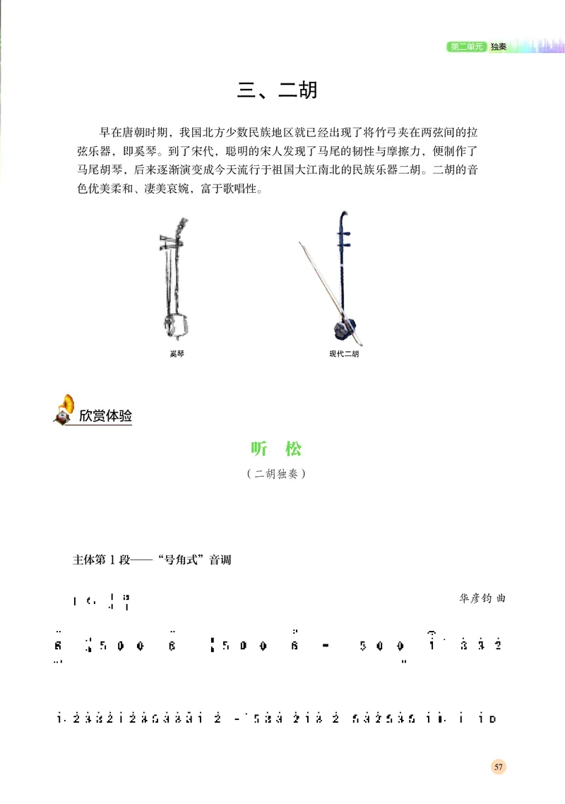 湘文艺音乐必修3高清教材_4-教培资料-26年最新资料-同步更新_初中高中教资_03科三专项（进去保存报考的学科即可）_02科三专项（笔记真题思维导图教学设计版本二）
