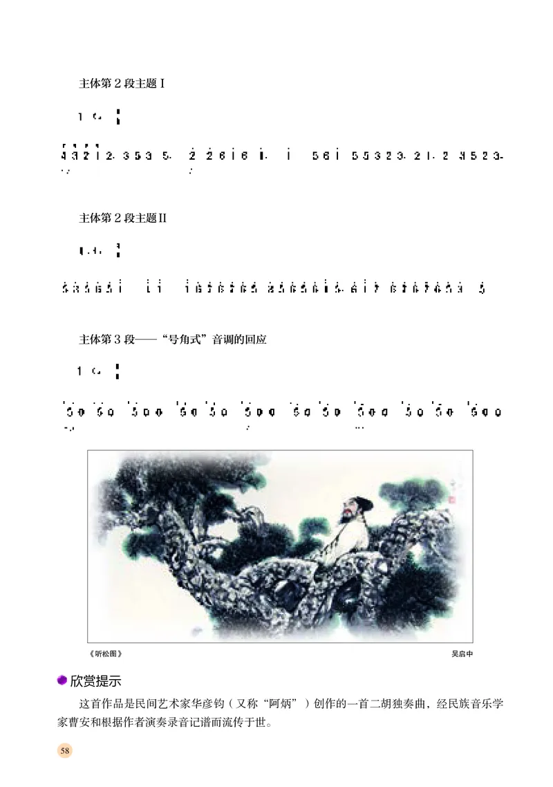 湘文艺音乐必修3高清教材_4-教培资料-26年最新资料-同步更新_初中高中教资_03科三专项（进去保存报考的学科即可）_02科三专项（笔记真题思维导图教学设计版本二）