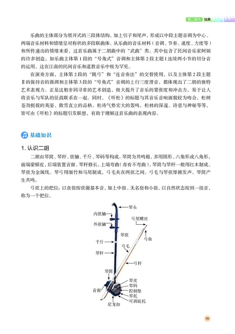 湘文艺音乐必修3高清教材_4-教培资料-26年最新资料-同步更新_初中高中教资_03科三专项（进去保存报考的学科即可）_02科三专项（笔记真题思维导图教学设计版本二）