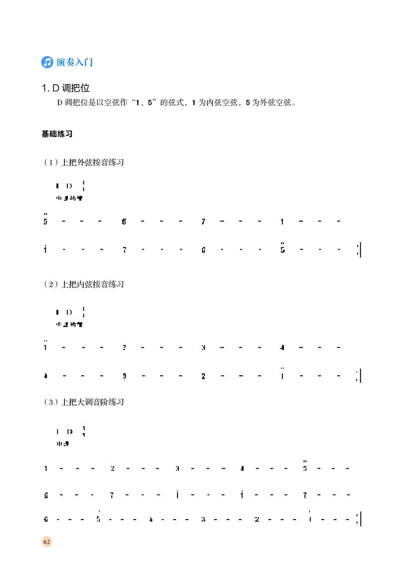 湘文艺音乐必修3高清教材_4-教培资料-26年最新资料-同步更新_初中高中教资_03科三专项（进去保存报考的学科即可）_02科三专项（笔记真题思维导图教学设计版本二）