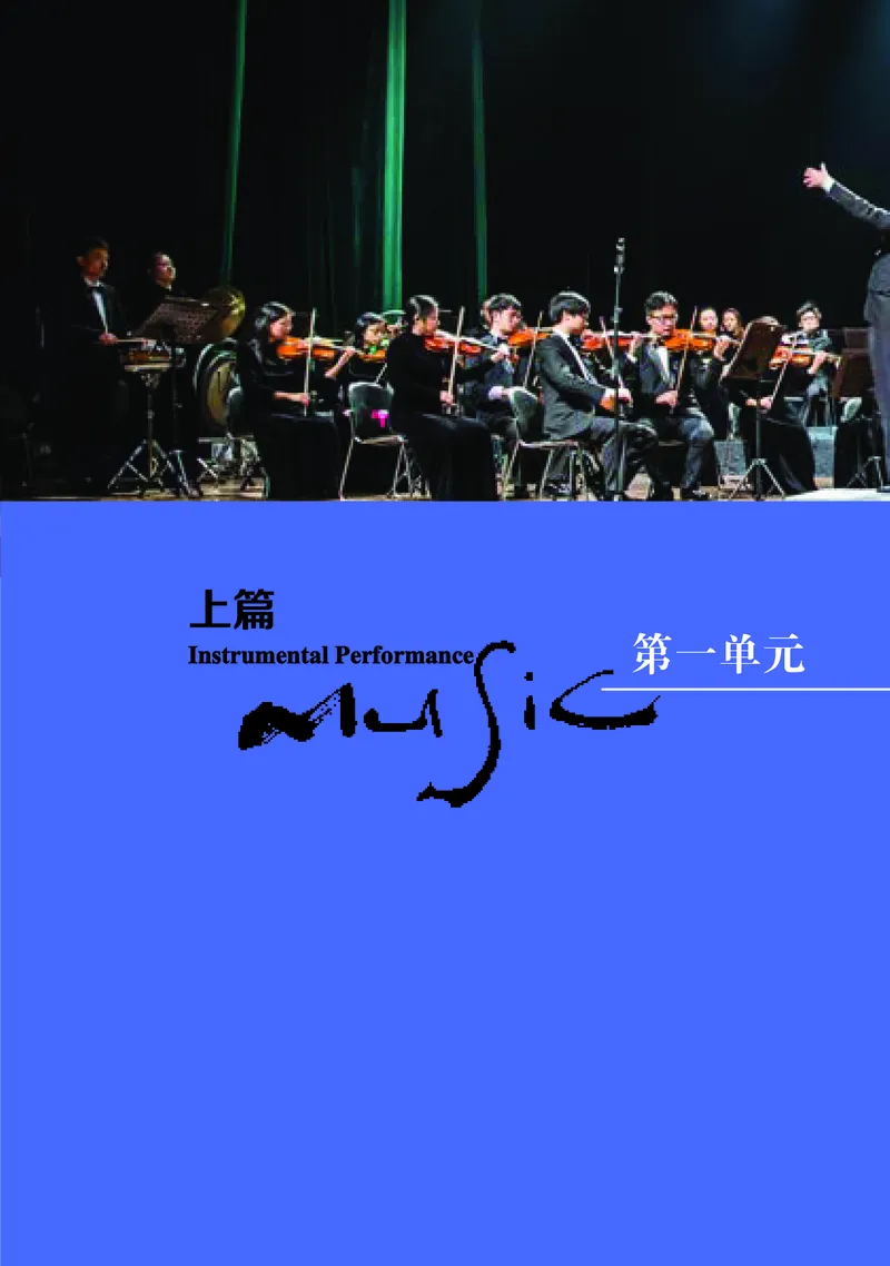 湘文艺音乐必修3高清教材_4-教培资料-26年最新资料-同步更新_初中高中教资_03科三专项（进去保存报考的学科即可）_02科三专项（笔记真题思维导图教学设计版本二）
