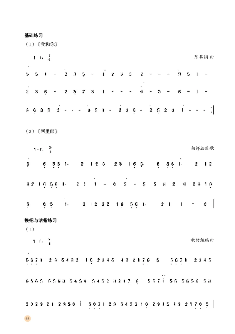 湘文艺音乐必修3高清教材_4-教培资料-26年最新资料-同步更新_初中高中教资_03科三专项（进去保存报考的学科即可）_02科三专项（笔记真题思维导图教学设计版本二）
