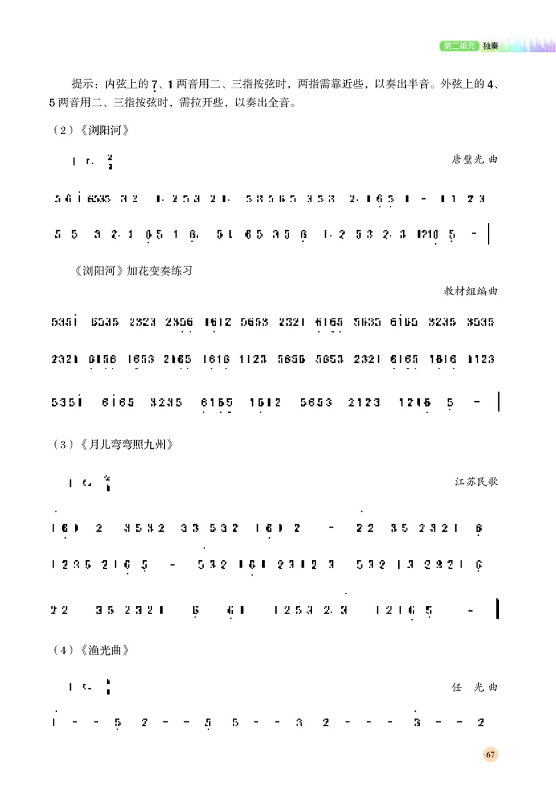 湘文艺音乐必修3高清教材_4-教培资料-26年最新资料-同步更新_初中高中教资_03科三专项（进去保存报考的学科即可）_02科三专项（笔记真题思维导图教学设计版本二）