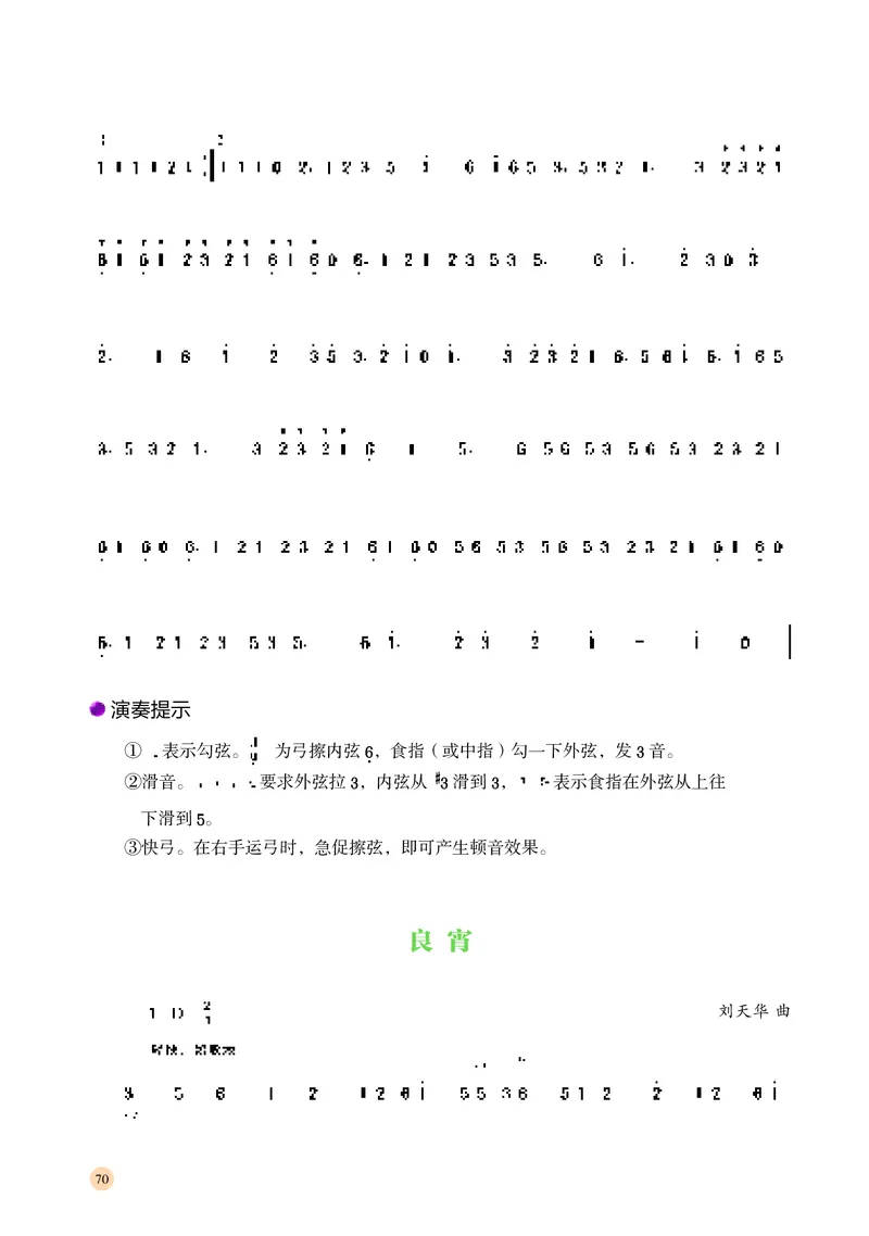 湘文艺音乐必修3高清教材_4-教培资料-26年最新资料-同步更新_初中高中教资_03科三专项（进去保存报考的学科即可）_02科三专项（笔记真题思维导图教学设计版本二）