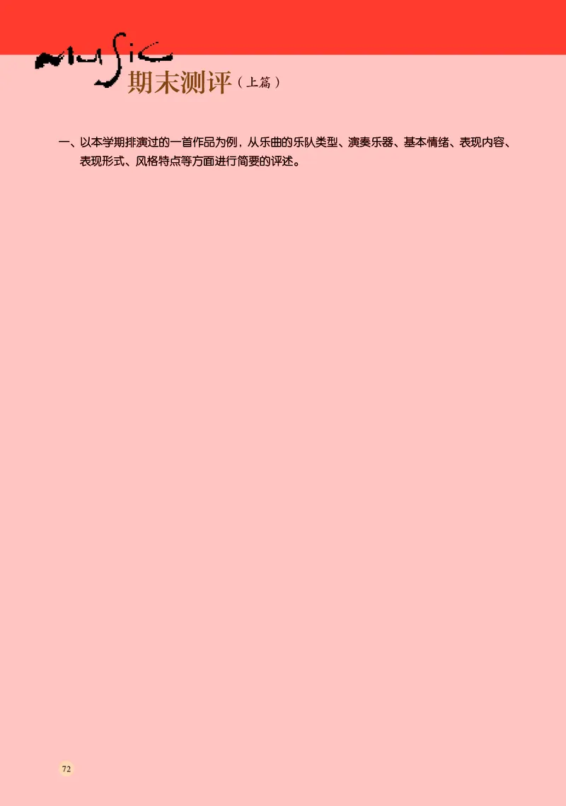 湘文艺音乐必修3高清教材_4-教培资料-26年最新资料-同步更新_初中高中教资_03科三专项（进去保存报考的学科即可）_02科三专项（笔记真题思维导图教学设计版本二）