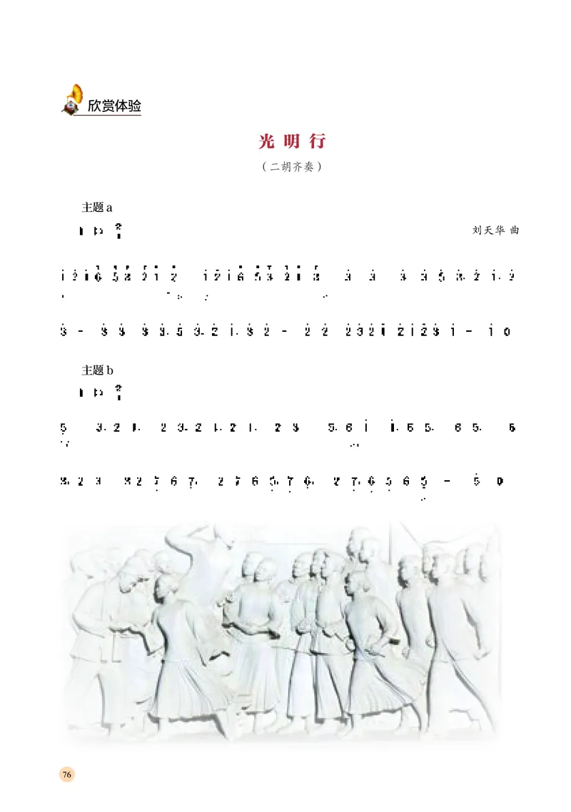 湘文艺音乐必修3高清教材_4-教培资料-26年最新资料-同步更新_初中高中教资_03科三专项（进去保存报考的学科即可）_02科三专项（笔记真题思维导图教学设计版本二）