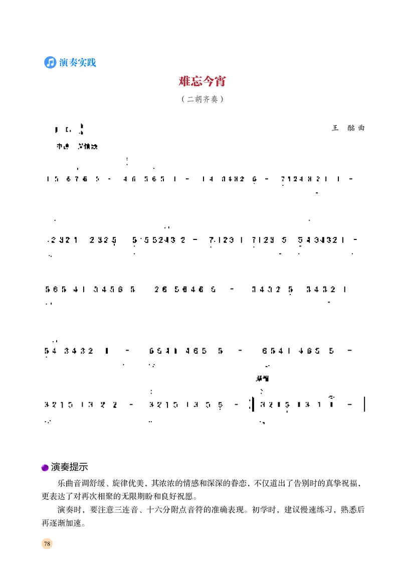 湘文艺音乐必修3高清教材_4-教培资料-26年最新资料-同步更新_初中高中教资_03科三专项（进去保存报考的学科即可）_02科三专项（笔记真题思维导图教学设计版本二）