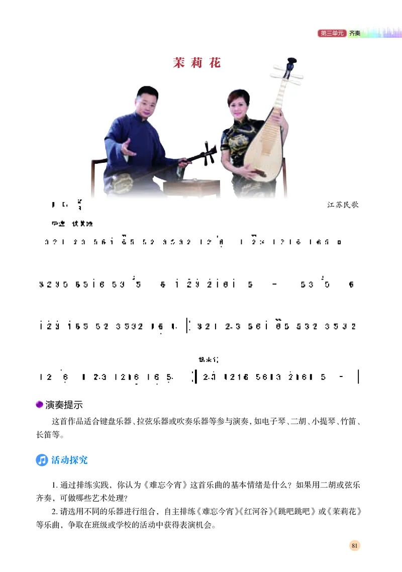 湘文艺音乐必修3高清教材_4-教培资料-26年最新资料-同步更新_初中高中教资_03科三专项（进去保存报考的学科即可）_02科三专项（笔记真题思维导图教学设计版本二）
