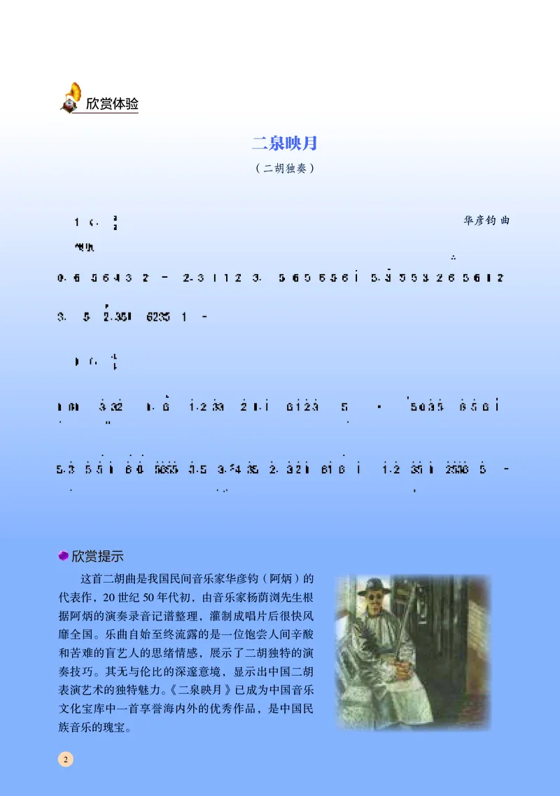 湘文艺音乐必修3高清教材_4-教培资料-26年最新资料-同步更新_初中高中教资_03科三专项（进去保存报考的学科即可）_02科三专项（笔记真题思维导图教学设计版本二）
