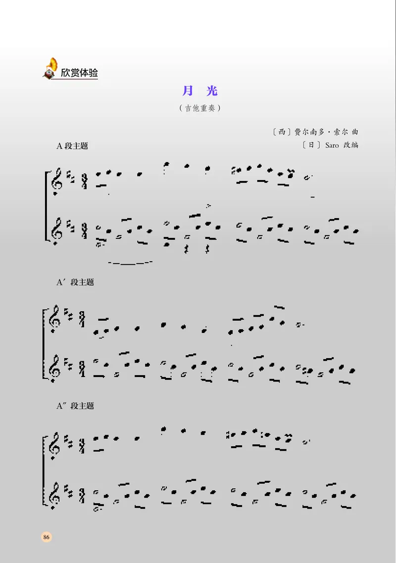 湘文艺音乐必修3高清教材_4-教培资料-26年最新资料-同步更新_初中高中教资_03科三专项（进去保存报考的学科即可）_02科三专项（笔记真题思维导图教学设计版本二）
