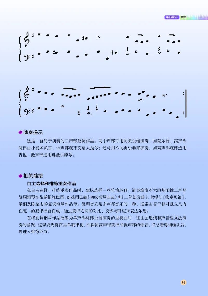 湘文艺音乐必修3高清教材_4-教培资料-26年最新资料-同步更新_初中高中教资_03科三专项（进去保存报考的学科即可）_02科三专项（笔记真题思维导图教学设计版本二）