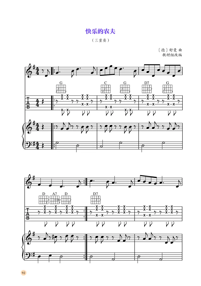 湘文艺音乐必修3高清教材_4-教培资料-26年最新资料-同步更新_初中高中教资_03科三专项（进去保存报考的学科即可）_02科三专项（笔记真题思维导图教学设计版本二）