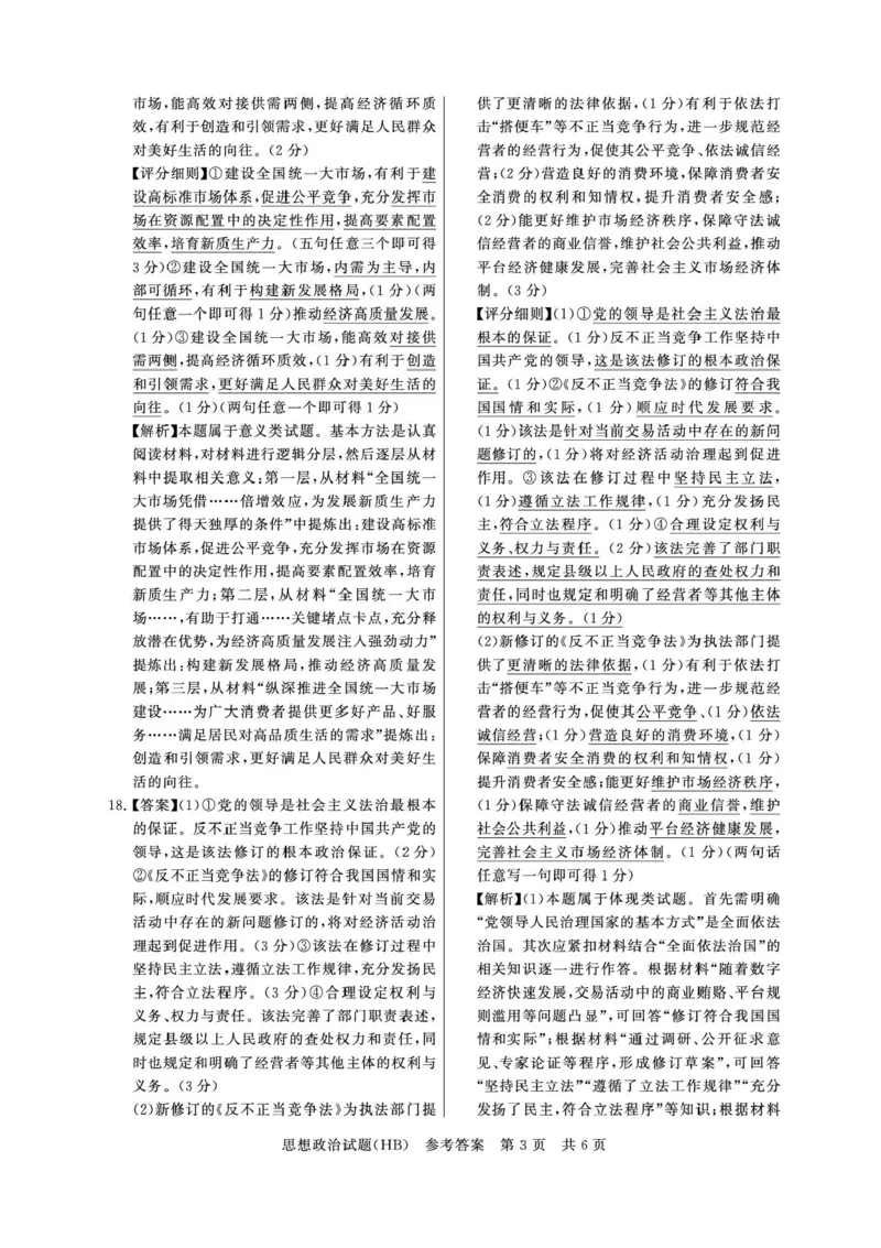 河北省八省联考（T8联盟）2025-2026学年高三上学期12月检测政治试题（含答案）_2025年12月_251225河北省2026届高三第一次八省联考（T8联考）（全科）